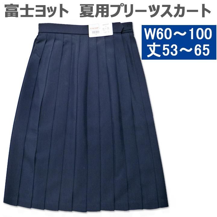 富士ヨット セーラー服スカート 夏用 制服スカート（濃紺車ひだ24本スカート） - 中学高校制服・学生服・セーラー服・スクールウエア通販*アイラブ制服