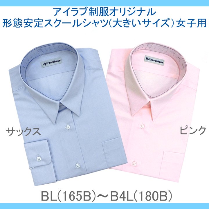 多きサイズ 販売 制服ブラウス