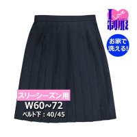 無地の制服スカート紺・グレー（夏用＆冬用/W58～W100） - スクールウエア通販☆アイラブ制服