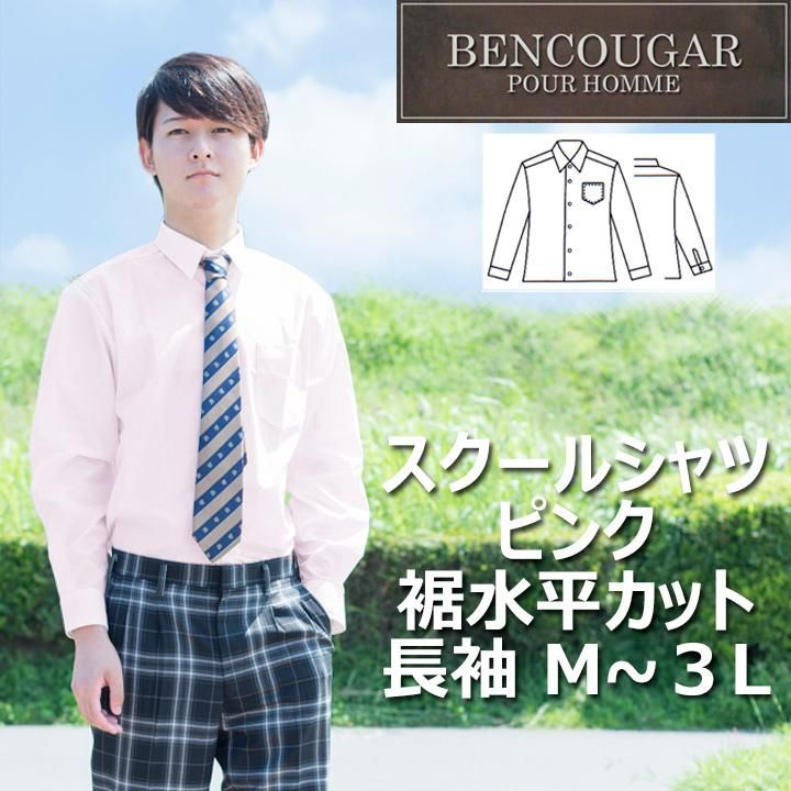メンズスクールワイシャツ ピンク 販売 アイラブ制服 メンズスクールワイシャツ ピンク 販売 アイラブ制服