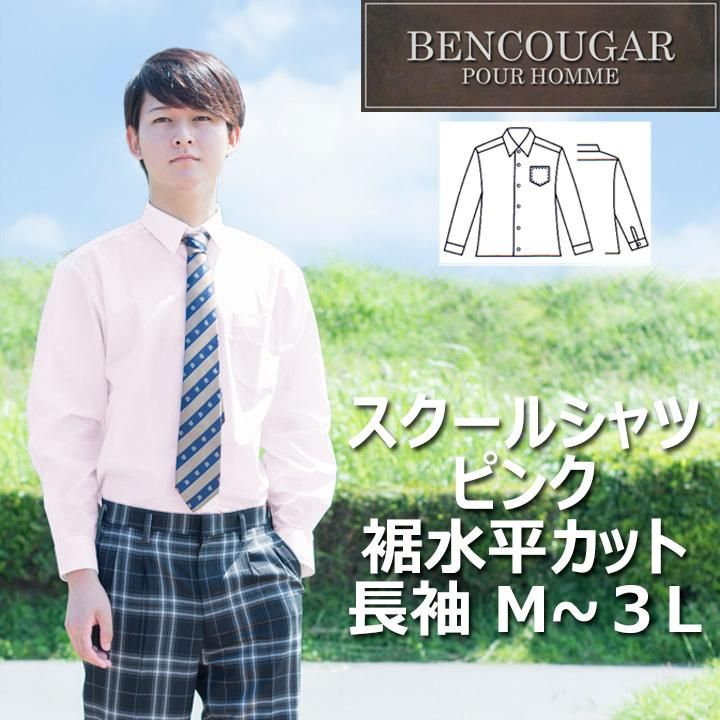 メンズスクールワイシャツ ピンク 販売 アイラブ制服