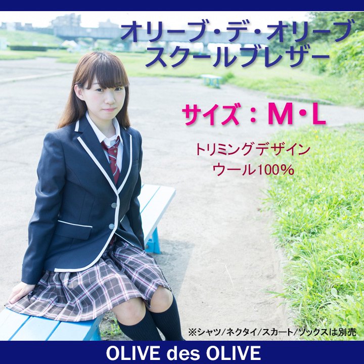 OLIVE des OLIVE(オリーブ･デ･オリーブ)2つボタントリミングブレザー(濃紺） - アイラブ制服