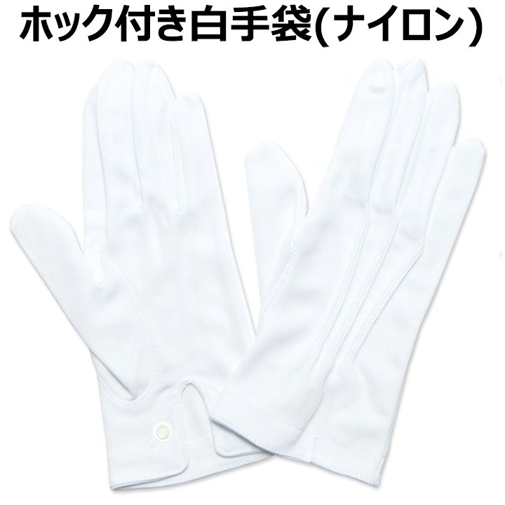 手袋 礼装用手袋(ナイロンダブル)ホック付 ナイロン手袋 10双組 545 (L) - 4