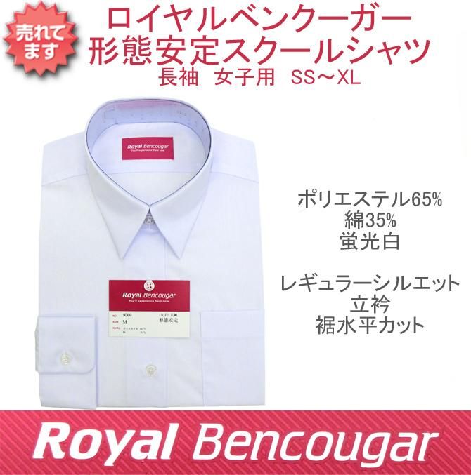 女子制服スクールシャツ 9560 Bencougar ベンクーガー 形態安定 長袖スクールシャツ販売 アイラブ制服 女子制服スクールシャツ 9560 Bencougar ベンクーガー 形態安定 長袖スクールシャツ販売 アイラブ制服