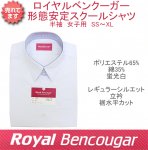 女子制服スクールシャツ【9570】BENCOUGAR(ベンクーガー）形態安定・半袖スクールシャツ