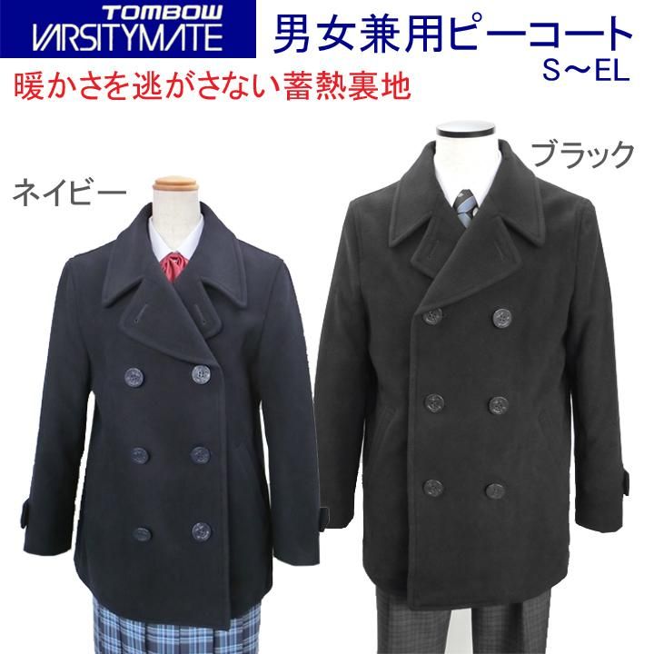 トンボ学生服　VARSITYMATEの女子用ピーコート　紺色