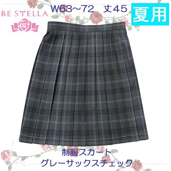 BE STTELA(ビー・ステラ)制服サマースカート☆グレーチェック - 中学