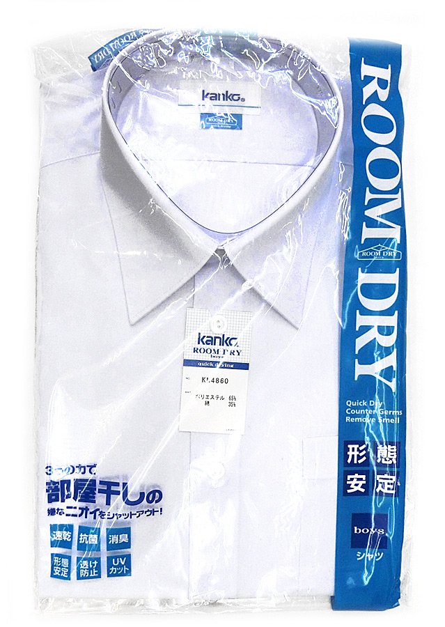 カンコー学生服男子用ルームドライシャツ（半袖）販売 - アイラブ制服