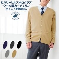 スクールカーディガン 男子用 男女兼用 商品一覧ページ アイラブ制服