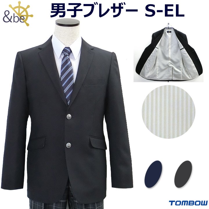 トンボ &be(アンビー) スクールブレザー 男子用 S-EL ウール混 2つボタン- アイラブ制服