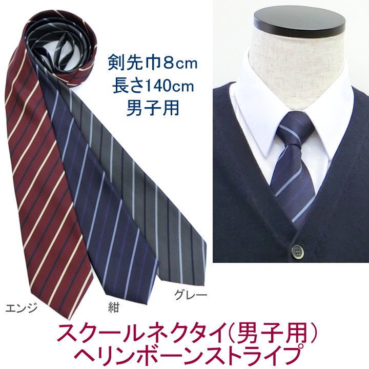 制服ネクタイ【99BD】ヘリンボーンストライプ(メンズ用）販売-アイラブ制服
