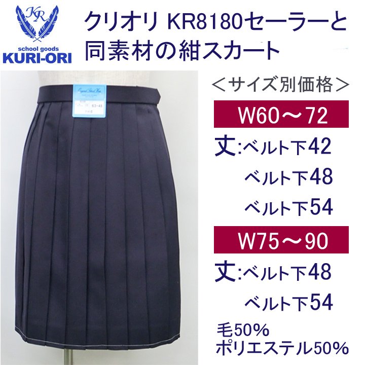 クリオリ 紺セーラー服スカート - アイラブ制服