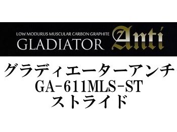 レイドジャパン グラディエーターアンチ GA-611MLS-ST ストライド