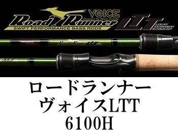 ☆特価セール品☆ノリーズ ロードランナーヴォイスLTT 6100H - フィッシングショップ オンリーワン