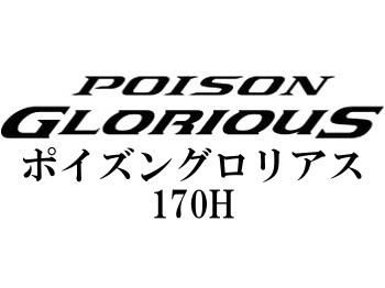 シマノ '21 ポイズングロリアス170H - フィッシングショップ オンリーワン