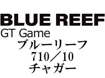 ☆生産終了品・特価在庫限り☆ヤマガブランクス ブルーリーフ 710／10 ...