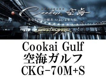 メガバス CookaiGulf 空海ガルフ CKG-70M+S - フィッシングショップ オンリーワン