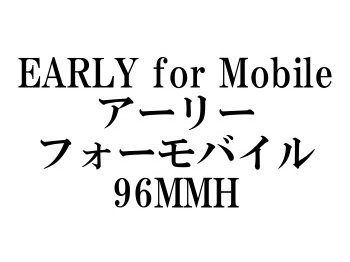 ヤマガブランクス アーリー・フォーモバイル96MMH☆送料無料 - フィッシングショップ オンリーワン