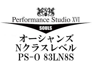 ソウルズ オーシャンズ Nクラスレベル PS-O 83LN8S - フィッシングショップ オンリーワン