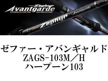 新品購入後1度使用しましたエバーグリーン ハープーン103 ZAGS-103M/H