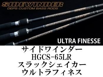 美品 デプス サイドワインダー スラックシェイカーHGCS-65LR3-6lb