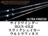 デプス サイドワインダー HGCS-65LR スラックシェイカー - フィッシングショップ オンリーワン