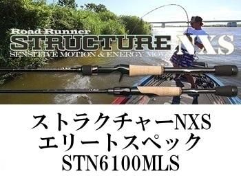 ノリーズ ロードランナーストラクチャーNXS エリートスペック