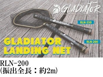 レイドジャパン グラディエーター・ランディングネット RLN-200