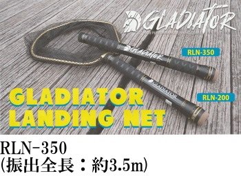 レイドジャパン グラディエーター・ランディングネット RLN-350