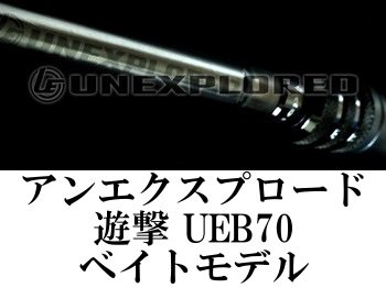 デプス アンエクスプロード 遊撃UEB70 - フィッシングショップ オンリーワン