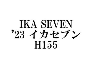 シマノ ’23 イカセブンH155 - フィッシングショップ オンリーワン