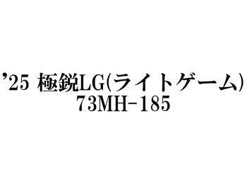 極鋭ライトゲーム73MH-185 ダイワ 極鋭 LG(ライトゲーム) EX 73MH-185 / 船竿 daiwa 釣具