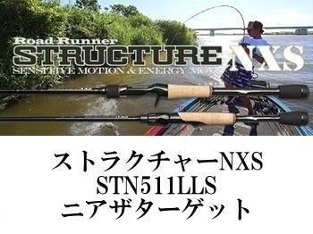 ☆店頭受け取りのみ☆ノリーズ ロードランナーストラクチャーNXS