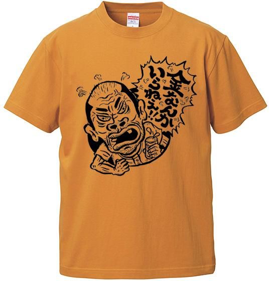 東陽片岡 金なんかいらねえ!! チャリティーTシャツ - BOMBAY 東陽片岡 金なんかいらねえ!! チャリティーTシャツ - BOMBAY