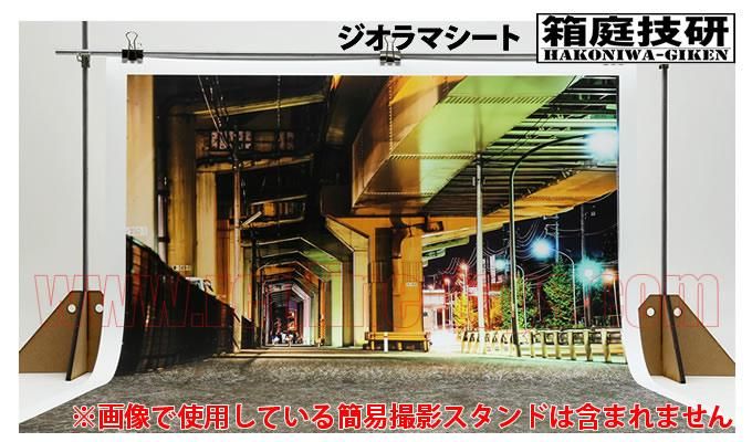 箱庭技研 ジオラマシート PRO-M 高架下 A1 □1:18、1:24スケール対応
