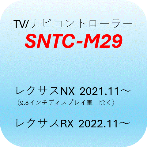 SNTC-M29 쥯RX(2022.11 ǯ/ˡNX2021.11 ǯ/TV/ʥӥȥ顼