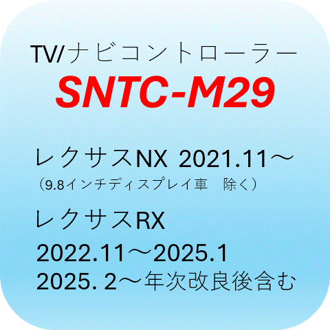 SNTC-M29 쥯RX(2022.11 2025.1, 2025.2 ǯɸޡˡNX2021.11 ǯ/TV/ʥӥȥ顼
