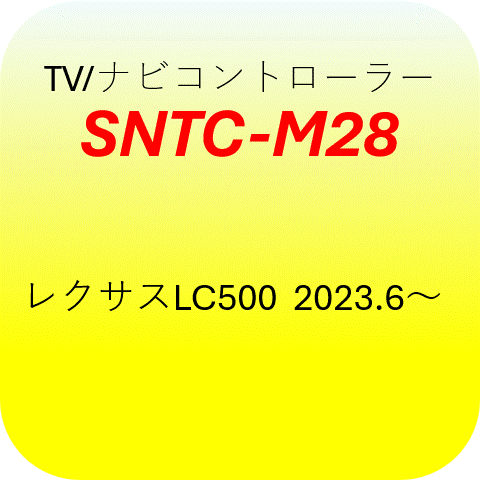 SNTC-M28 쥯LC500(2023.6 ) TV/ʥӥȥ顼