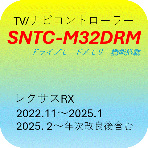 <img class='new_mark_img1' src='https://img.shop-pro.jp/img/new/icons6.gif' style='border:none;display:inline;margin:0px;padding:0px;width:auto;' />SNTC-M32DRM 쥯RX(2022.11 2025.1 2025.2 ǯɸޤTV/ʥӥȥ顼