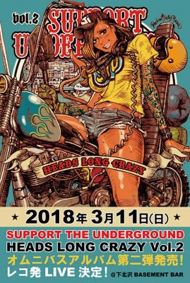 □SUPPORT THE UNDERGROUND HEADS LONG CRAZY Vol.2 CD□ - FUUDOBRAIN