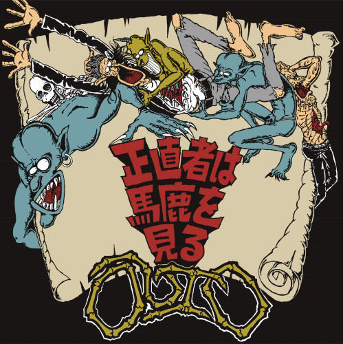□Outo – 正直者は馬鹿を見る 12inch re-issue□ - FUUDOBRAIN □Outo – 正直者は馬鹿を見る 12inch re-issue□ - FUUDOBRAIN