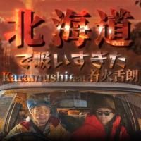 <img class='new_mark_img1' src='https://img.shop-pro.jp/img/new/icons13.gif' style='border:none;display:inline;margin:0px;padding:0px;width:auto;' />KARAMUSHI feat. ϯʥå/̳ƻǵۤ 7inch