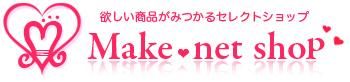メイクネットShop