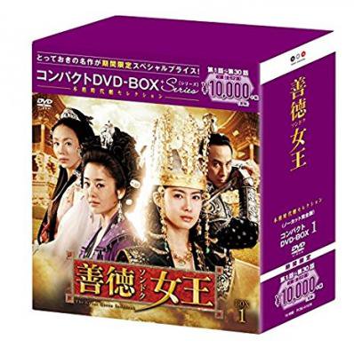 善徳女王(ノーカット完全版) コンパクトDVD-BOX1(本格時代劇