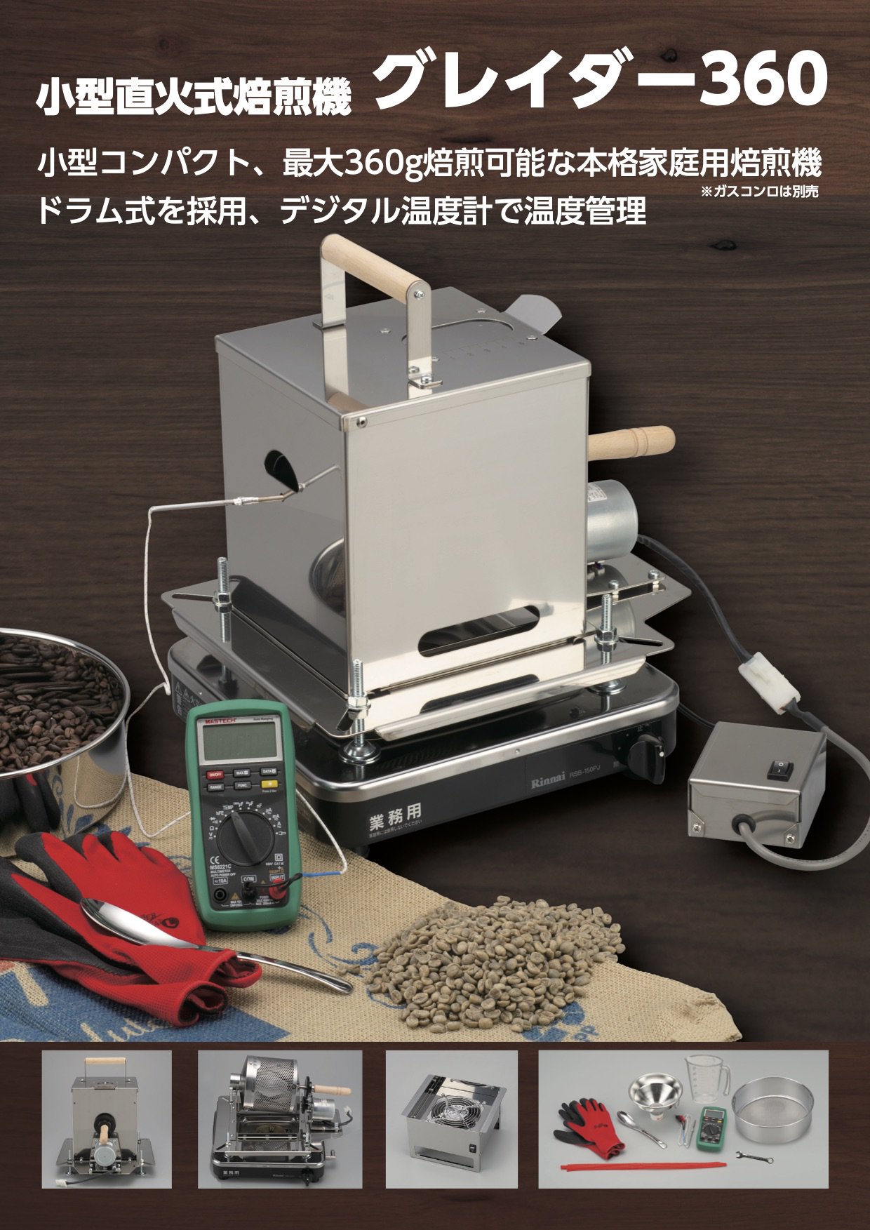 【新品未使用】自宅用小型 珈琲焙煎機