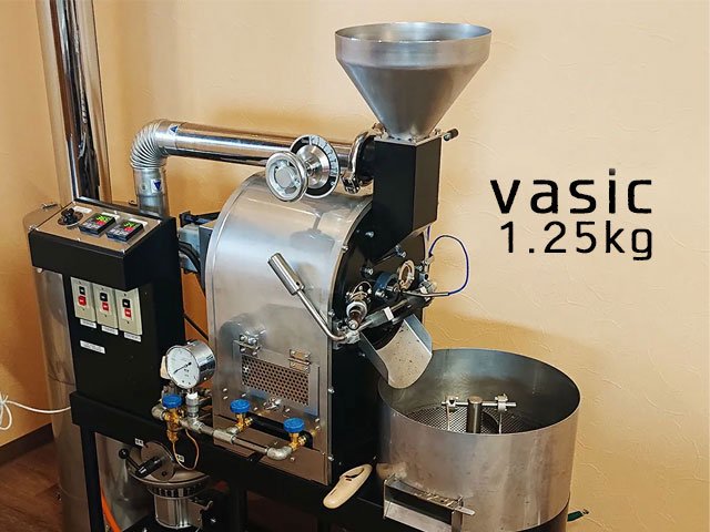 ワイルドオリジナル1.25kg焙煎機vasic - コーヒー生豆通販 ワイルド珈琲ストア