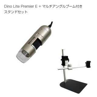 Dino Lite Premier E + マルチアングルブーム付きスタンドセット DINOAM3103 & DILIST07 美容 業務 工業 化学用検査器 検品 測定器 dinolite