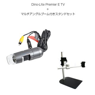 Dino-Lite Premier E TV + マルチアングルブーム付きスタンドセット DINOAM4112N & DILIST07 美容 業務 工業 化学用検査器 検品 測定器