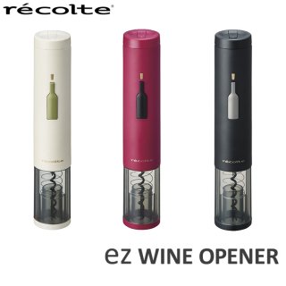 クーポン対象外 レコルト ワイン ワインセーバー EZ wine opener イージーワインオープナー ホワイト/ワインレッド/ブラック EWO-2 recolte 電動