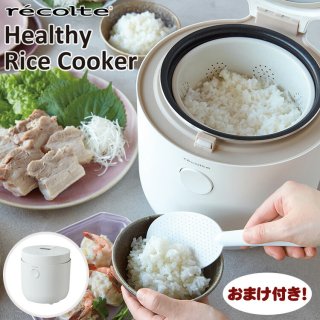 クーポン使用不可 レコルト ヘルシーライスクッカー おまけ付き 多機能炊飯器 おしゃれ White ホワイト RHR-1 W Healthy Rice Cooker 釜 炊飯器